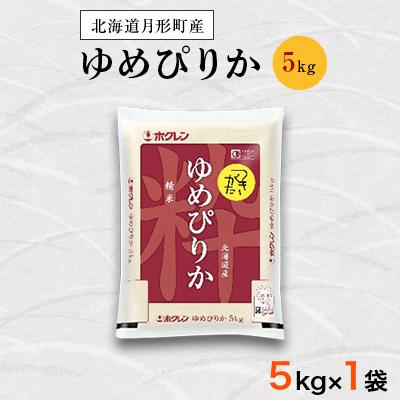 ふるさと納税 月形町 【毎月定期便】北海道月形町ゆめぴりか 5kg×12ヶ月定期　毎月発送 特Aランク獲得 全12回