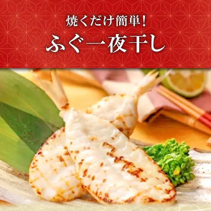 日本海が育んだ絶品　ふぐ・白いか一夜干詰合せ【ふぐ いか フグ 干物 260g 5尾～11尾 1箱 白いか 干物 3枚 河豚 イカ 烏賊 ケンサキイカ 一夜干し 贈答 ギフト 父の日 母の日 国産】