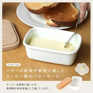 バターケース ホーロー 【グレージュ】
