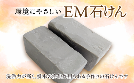 EM石けん 16個 無添加石けん 手作り 石鹸 廃油使用 国産 エコ 05002