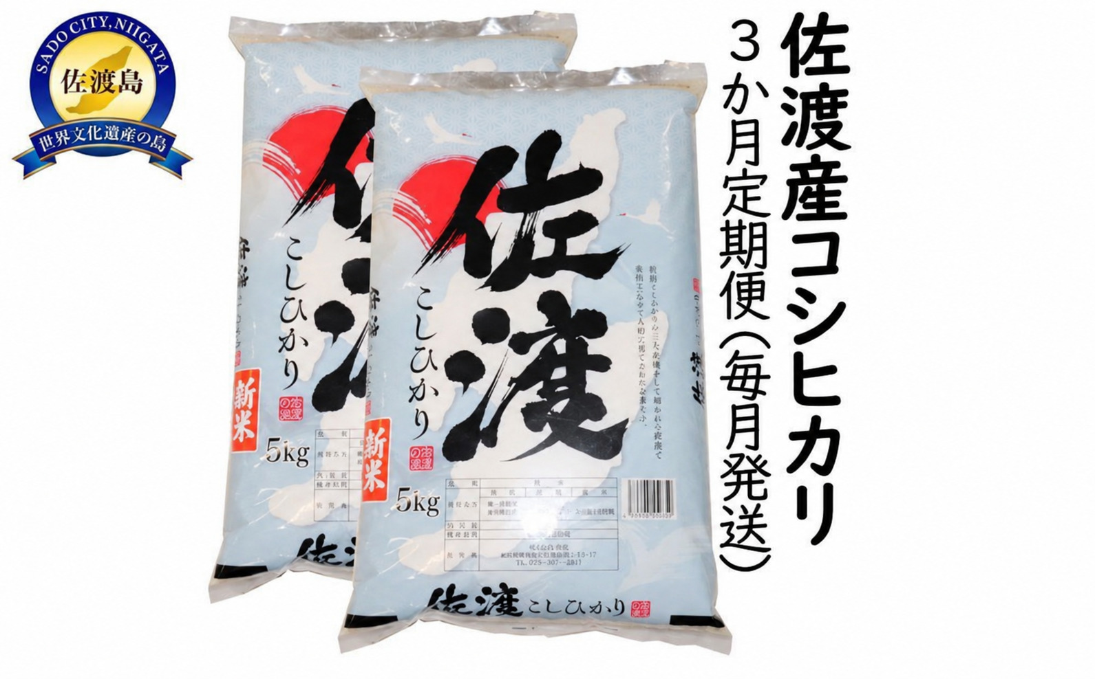 【3か月定期便】令和8年産 新潟県 佐渡島産 米杜氏コシヒカリ 10kg(5kg×2) 受注精米195994-0009