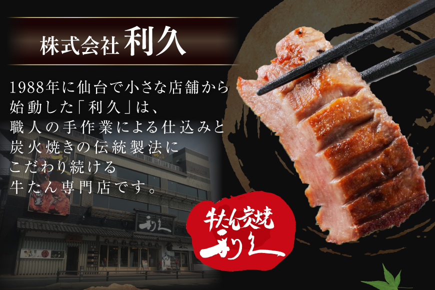 牛たん 炭焼 利久 牛たん (塩味) 2個 セット [利久 宮城県 気仙沼市 20566140] 牛タン 牛 肉 牛肉 タン 焼肉 キャンプ アウトドア バーベキュー BBQ 牛タン塩 牛たん塩 冷凍