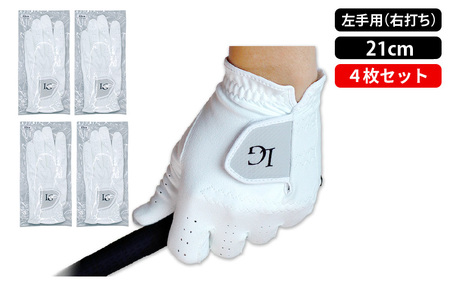 【左手用（右打ち）サイズ：21cm】LAROUGE（ラルージュ）オールウェザーゴルフグローブ４枚セット - 累計販売数50,000枚を突破最上位モデル