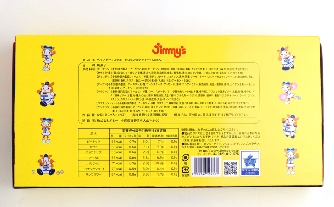 《Jimmy's》横浜DeNAベイスターズコラボパッケージ スーパークッキー(6枚入) & トロピカルクッキー(12袋入) 2箱セット | 限定 | 地元で愛されるベーカリー＆デリカテッセンの老舗。 