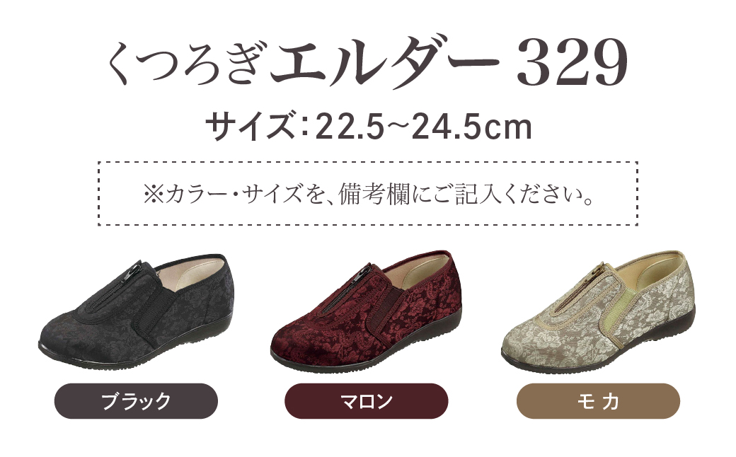 婦人靴 『くつろぎエルダー329』 ファッション 靴 レディース 日本製 安心 安全 快適 職人 手作り ストレッチ素材 クッション 花柄 上品 歩きやすい 履きやすい 軽量 お出かけ 散歩 旅行 お