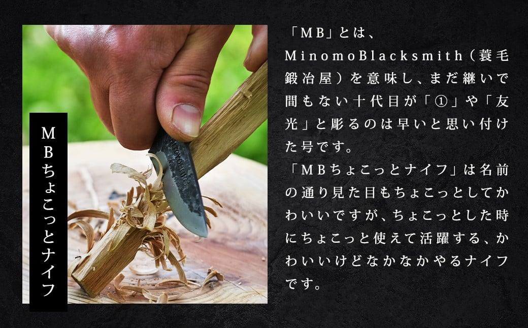 MBちょこっとナイフ フルタングナイフ