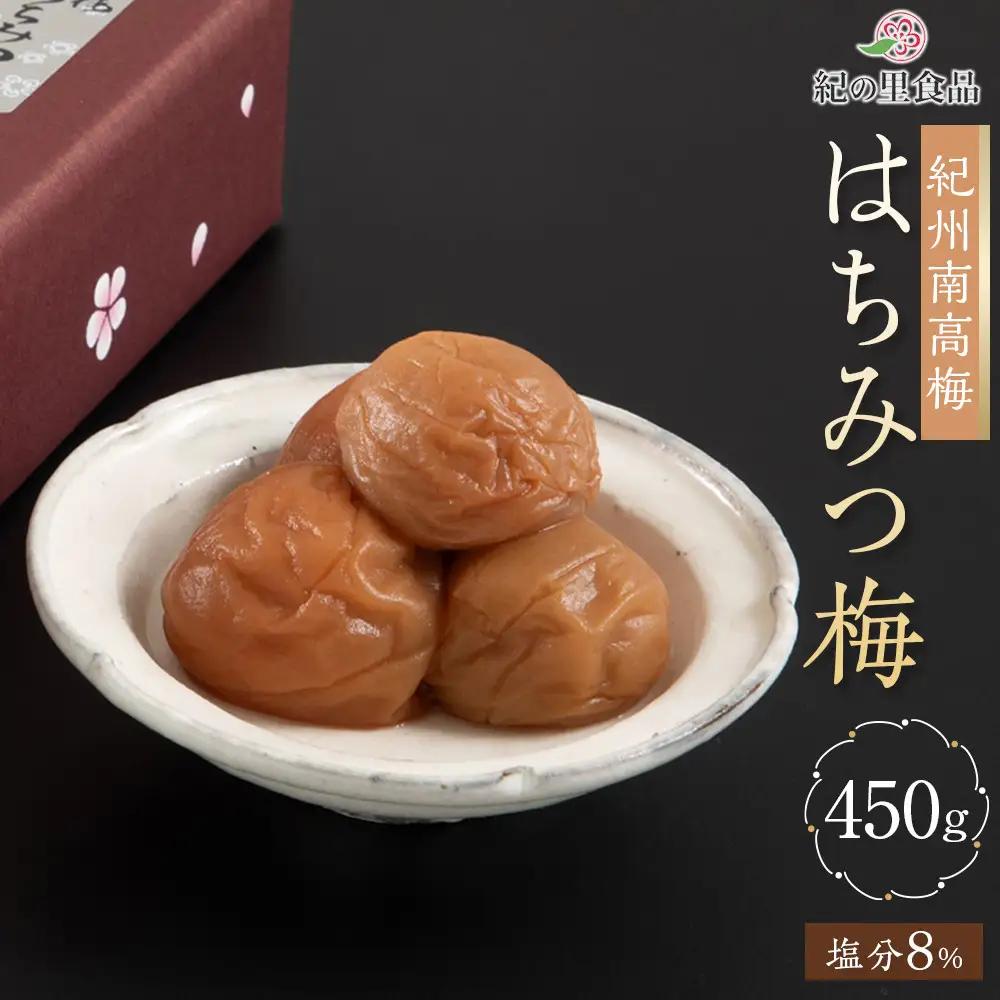 紀州南高梅 はちみつ梅 450g［Kn15］