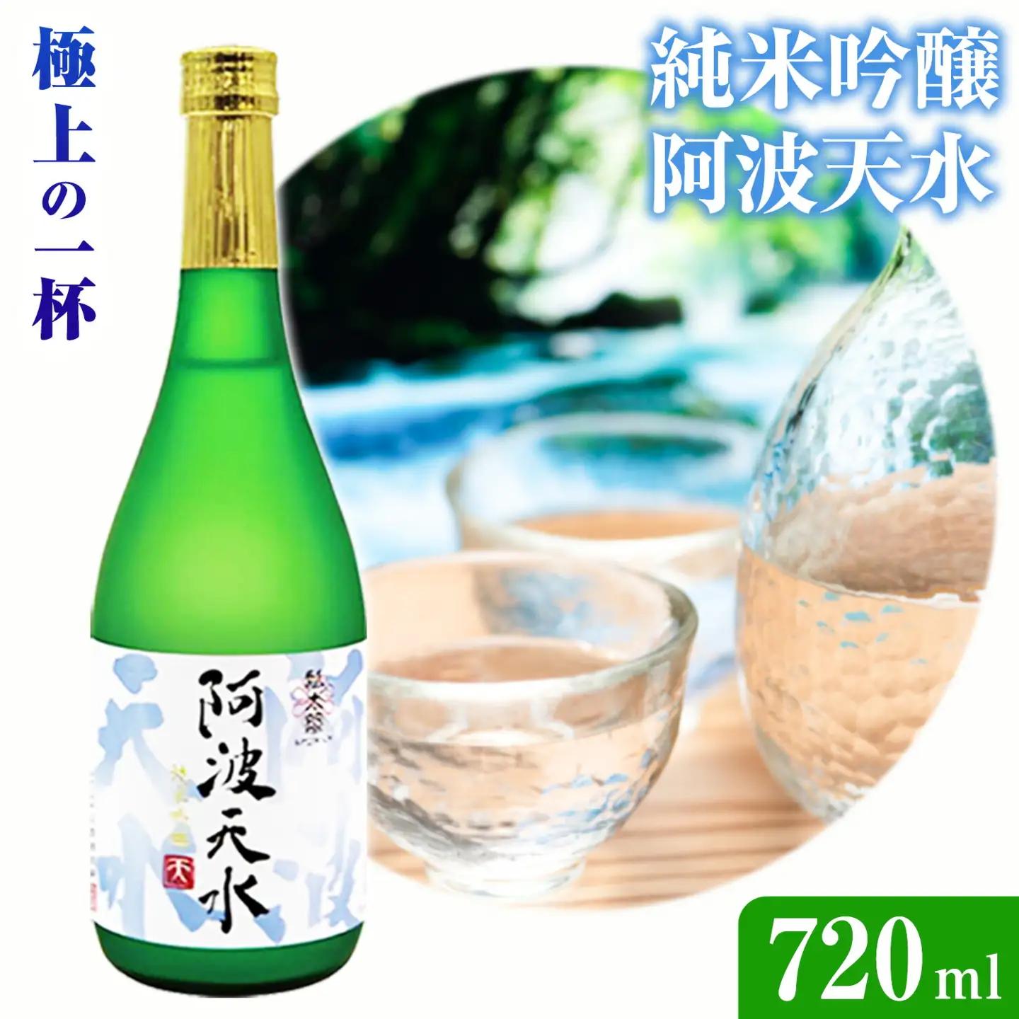 阿波天水 純米吟醸 720ml 日新酒類株式会社