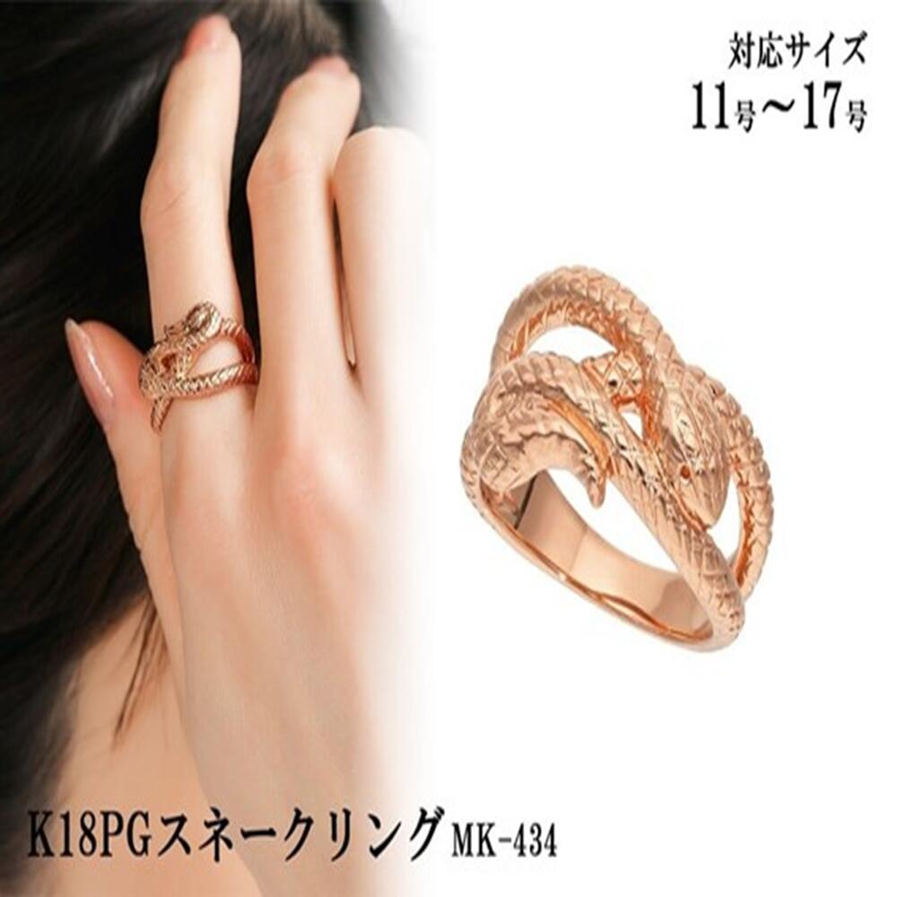 【ふるさと納税】K18PGスネークリング　mk-434　CR-18