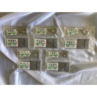 ふるさと納税 江別市 江別管内駅名標キーホルダー&amp;クリアマグネットセット
