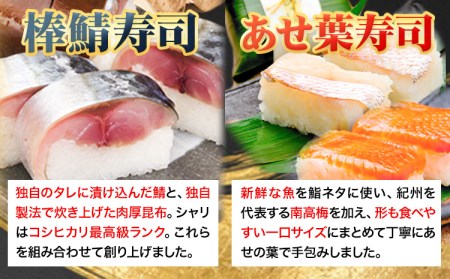 棒鯖寿司とあせ葉寿司 鯛4個・鮭3個セット 寿司