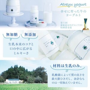 【新鮮な生乳のみ使用】無加糖飲むヨーグルト180ml×10本セット 蔵王村上牧場直送 アトレイユ【配送不可地域：離島】【1676701】