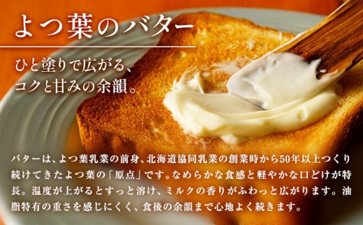 よつ葉 バター 加塩 150g 3個 北海道 豊頃町産 十勝 乳製品 詰め合わせ よつば バター 北海道バター よつ葉バター 朝食 料理 お菓子作り パン作り まとめ買い 特産 産地直送 お取り寄せ《