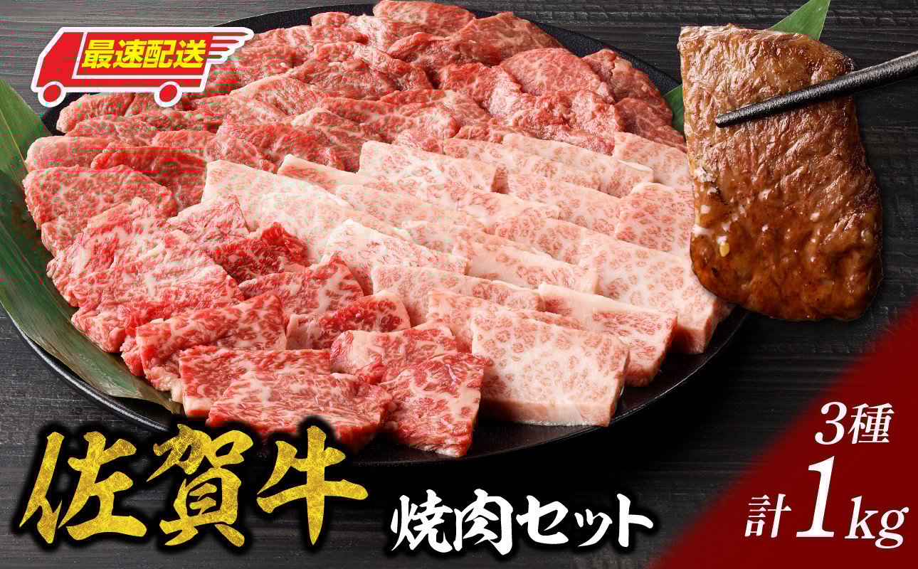 
中山牧場　佐賀牛焼肉（1kg）
