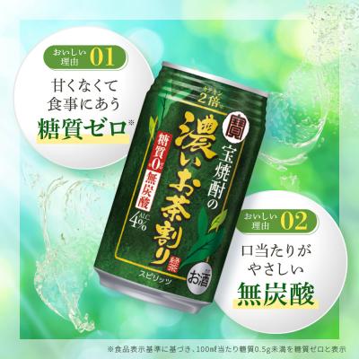 ふるさと納税 京都市 【タカラ】宝焼酎の濃いお茶割り〜カテキン2倍〜(335ml×24本)|焼酎 酎ハイ 人気セット |  | 03