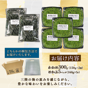 【スピード発送】 めかぶセット 最高級 塩蔵 わかめ 300g (150g×2袋) めかぶ800g (160g×5)