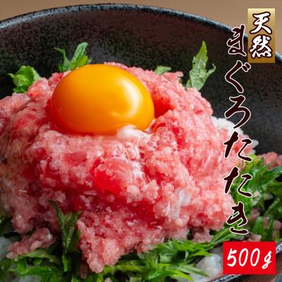 ふるさと納税 かつらぎ町 那智勝浦直送!天然まぐろたたき(ネギトロ風)　500g