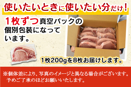 ＜宮崎県産 豚大判ロース 合計1.6kg＞【豚肉 豚ロース カツ丼 豚丼 カツカレー ステーキ ソテー トンテキ とんかつ 厚切り 1枚200g 小分け お料理 おかず おつまみ 料理 アレンジ 夕食
