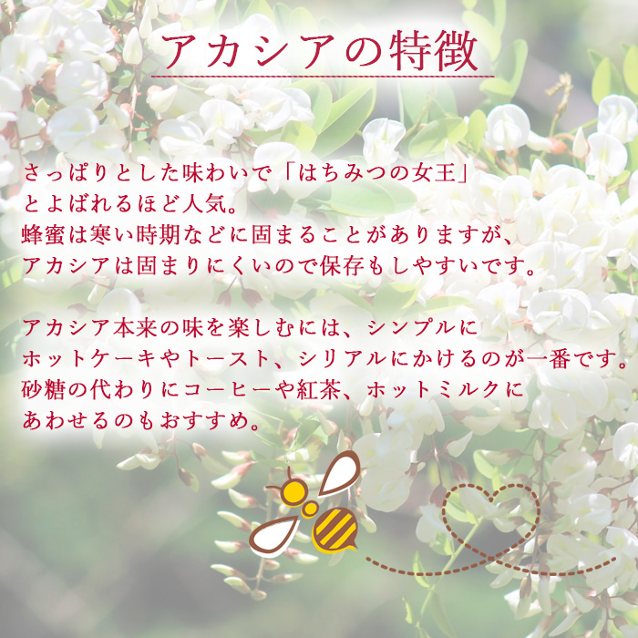 【八幡平産】 アカシア・野ばら 蜂蜜 270g×各1本 ／ はちみつ ハチミツ ハニー 国産 高橋養蜂