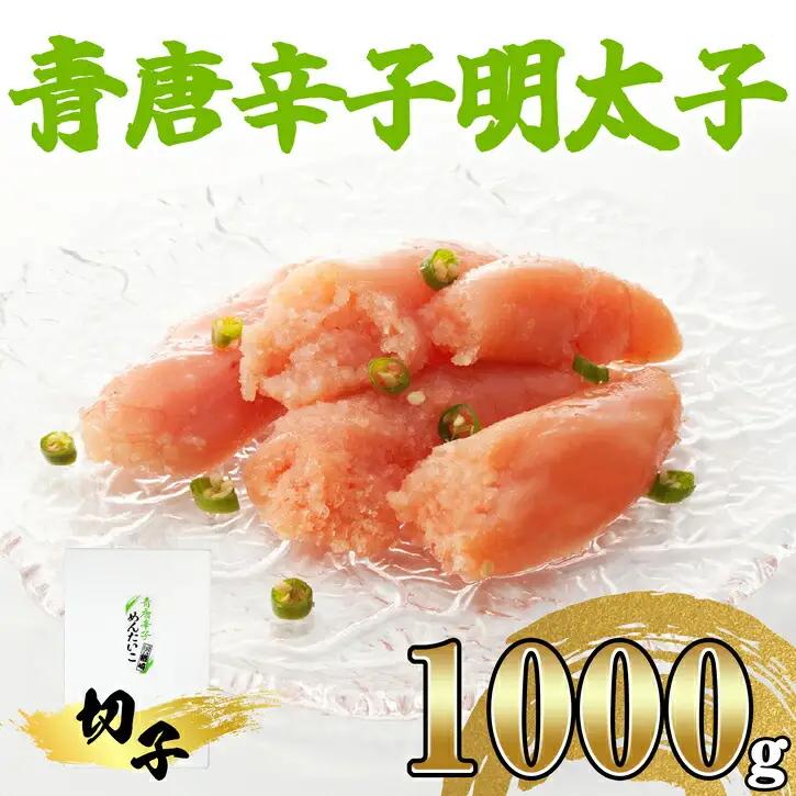 辛子明太子 楢崎商店 青唐辛子 切子 1kg | 辛子明太子