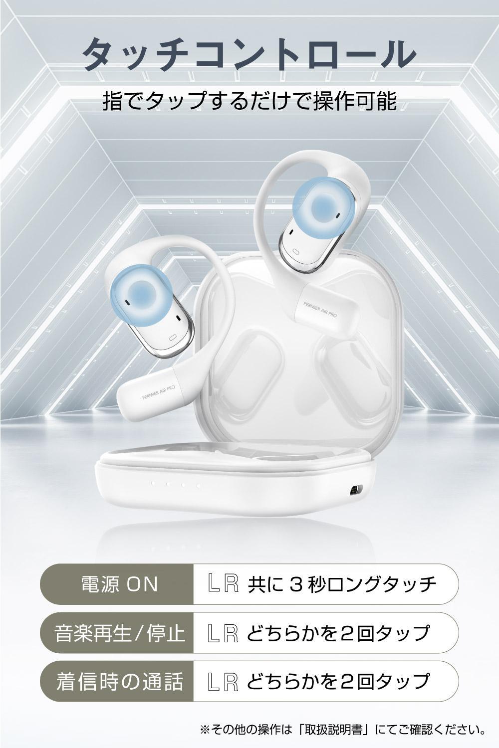 完全ワイヤレスイヤホンPermier AIR PROオープンイヤー【ホワイト】