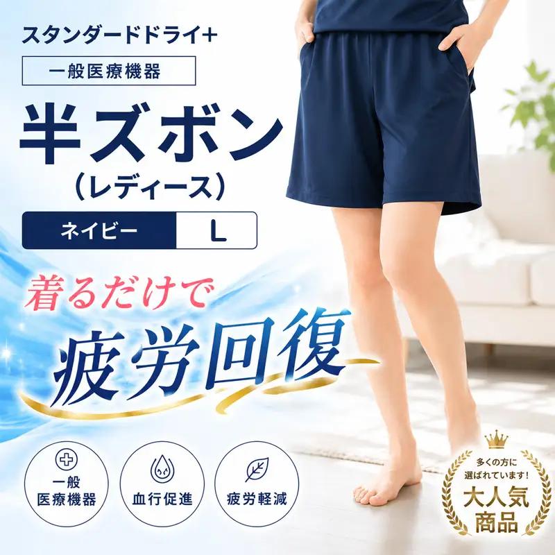 VENEX STANDARD DRY＋ リカバリーウェア 半ズボン レディース Lサイズ ネイビー 【リカバリーウェア】 VNX037