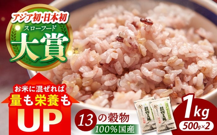 
            【世界が認めた】＜カラダにやさしい13の雑穀＞穀物三昧 500g×2袋【葦農】[HAJ007] 雑穀 雑穀米 米
          
