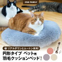 【ふるさと納税】ふわもこ ペットベッド 選べる カラー クッション 猫 犬 ペット用品 専用防水カバー ムートンカバー セット ベッド 羽毛 理想 リアルダウン リアルムートン マイナスイオン リラックス シンプルなデザイン 特別な空間 お取り寄せ 送料無料