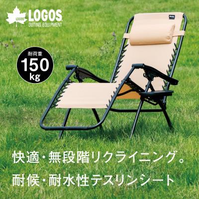 ふるさと納税 城陽市 neos ファミリースムースリクライナー　サウナやアウトドアで役立つキャンプチェア!73173150