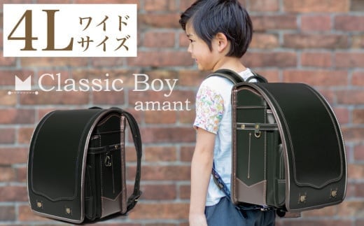 
            ランドセル [amant] 4L ワイド クラシック ボーイ 低反発 クッション 男の子 ダークグリーン [50010] 福岡県 大木町 株式会社レクサス AY317
          