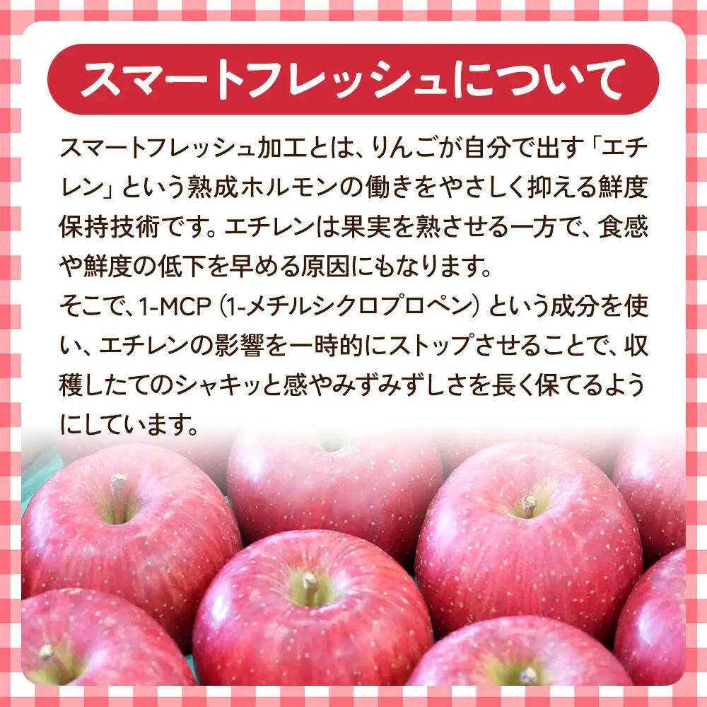 【27年4月～クール便発送】りんご シナノスイート【家庭用】約3kg【スマートフレッシュ加工】糖度14度以上保証 青森県 弘前市