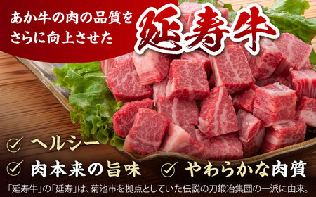 【6回定期便】熊本県産 延寿牛 あか牛 モモ サイコロ ステーキ 約 350g 【有限会社 九州食肉産業】[ZDQ113]