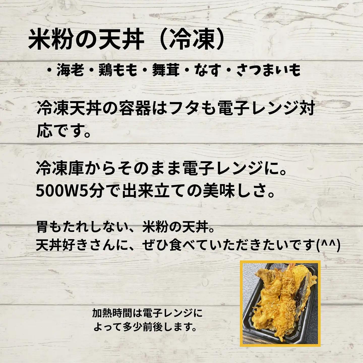 ＜米粉の天丼　さんかつ＞米粉の冷凍天丼　1個　【11218-1037】