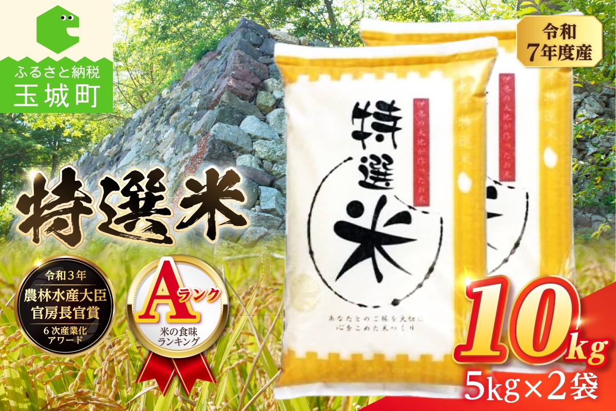 
                  令和7年度産 コシヒカリ 特選米 10kg [米 白米 コシヒカリ 特選米 精米 ごはん ご飯 令和7年度 こしひかり 5kg 松幸農産 三重県 玉城町 玉城 三重 ]
                
