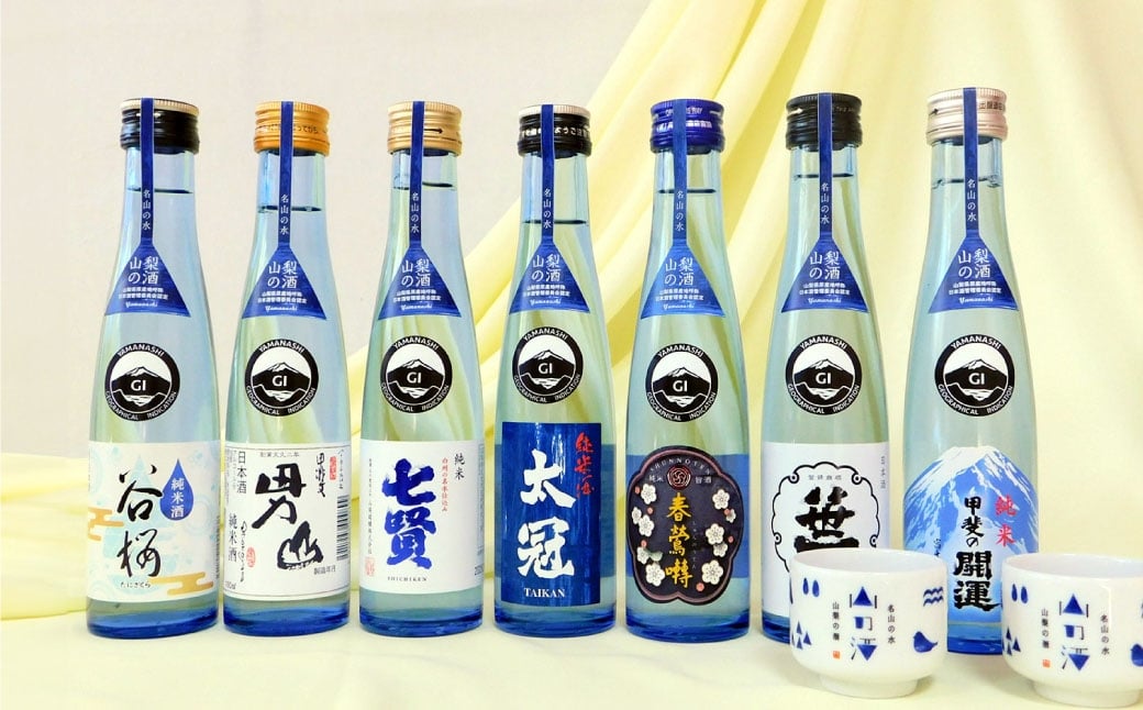 山梨の「山の酒」 純米酒 飲み比べ7本セット 