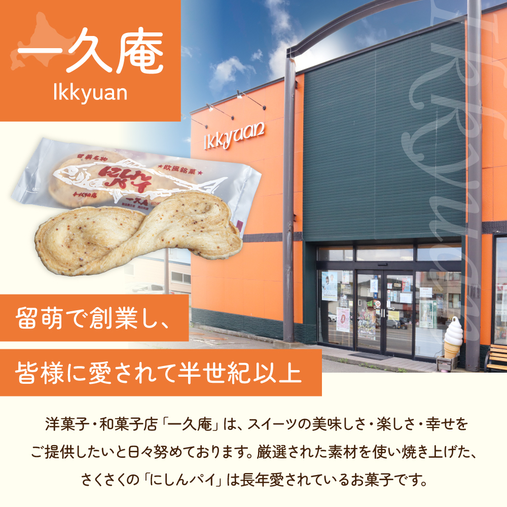 にしんパイ 二代目 12個入 1箱R025-002_イメージ4
