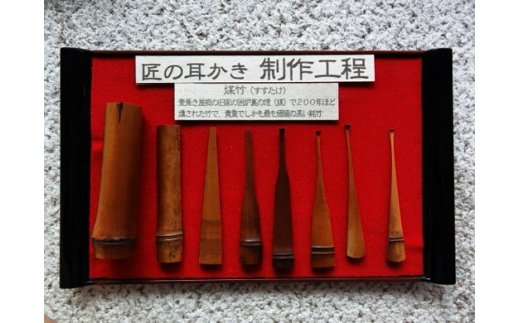 匠の耳かき（節あり・濃茶色　専用ケース付）　ハンズマインド賞受賞　H013-029
