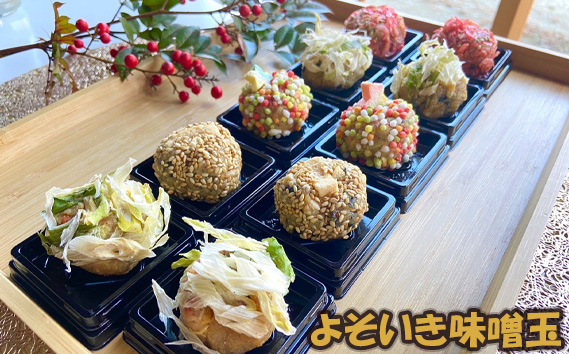 No.298 よそいき味噌玉 KWNAF004
