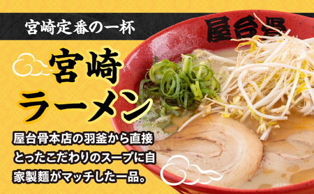 屋台骨 宮崎餃子(60個)と宮崎ラーメン2食セット ラーメン 餃子 ブランド