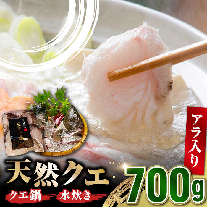 【ふるさと納税】 対馬産 最高級 クエ 鍋 セット ( 2〜3人前 ) 《対馬市》【石川水産】 [WAB007] 水炊き 鮮度抜群 海鮮 天然くえ 高級魚 アラ 魚 新鮮 下処理 クエ 希少