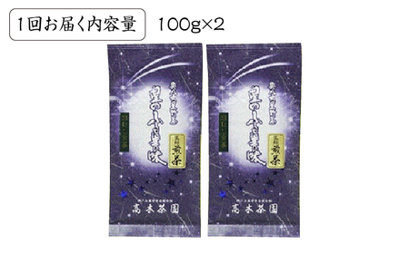 【全6回定期便】奥八女星野村 深蒸し高級煎茶(深蒸し茶)100g×2袋　6回コース《築上町》【株式会社ビーキューブ】 八女茶 [ABDF027] おすすめお茶 こだわりお茶 自宅用お茶 人気お茶 贈答