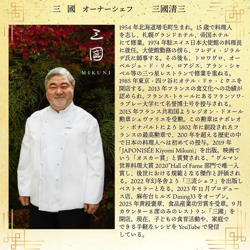 おせち 三國 一段 32品 生おせち 冷蔵 2027