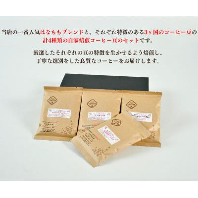 ふるさと納税 名取市 こだわりの自家焙煎コーヒー4種飲み比べ【豆】セット|21_rch-020101a |  | 01