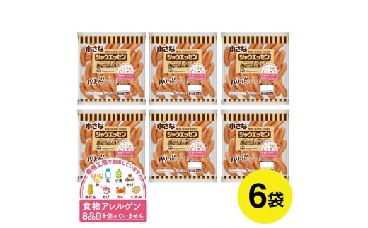 シャウエッセン ウインナー 2430g （405g 6袋） 豚肉 豚 冷蔵 特定原材料8品目不使用 卵 乳 小麦 そば 落花生 えび かに くるみ 不使用 スープ 炒め物 朝ごはん 手軽 簡単 ボイル 小さなシャウエッセン 東北日本ハム（日本ハムマーケティング） 山形 酒田 SB0508