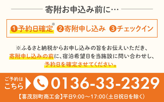  北海道 宿泊 旅行 旅 宿 観光 スキー スノーボード 