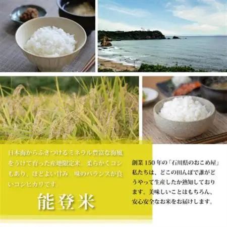 【能登の自然が育む艶やかごはん】石川県産コシヒカリ「能登米」令和7年産 精米10kg(5kg×2袋)【1685054】