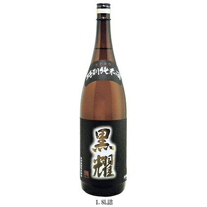 【ふるさと納税】特別純米酒　黒耀　1800ml　日本酒
