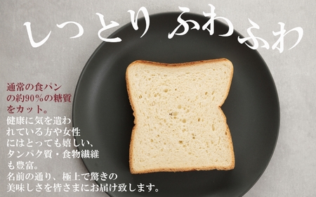 【嬉しい低糖質！】糖質制限極上食パン２本セット 　012012