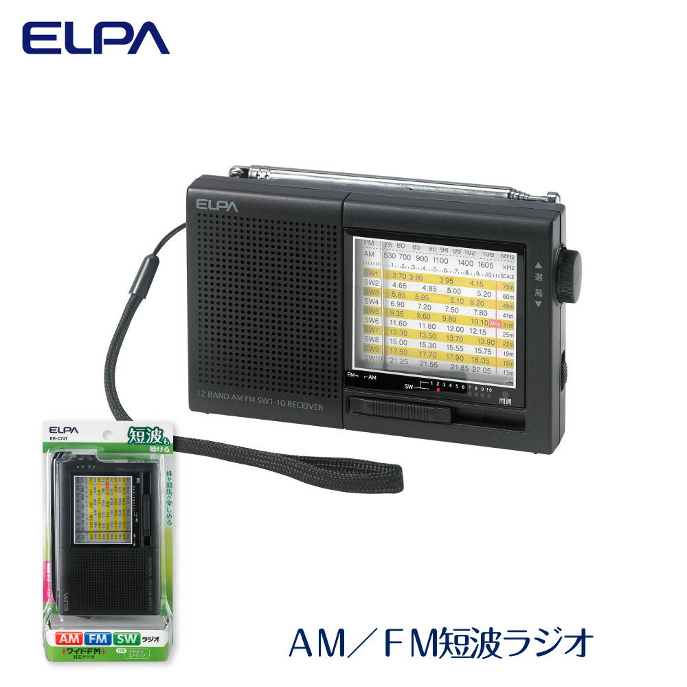 【ふるさと納税】AM／FM短波ラジオ | 大阪府 大東市 大東 大阪府大東市 楽天ふるさと 納税 家電 電化製品 電化 製品 支援 支援品 返礼品 返礼 お礼の品 ラジオ amラジオ fmラジオ 防災