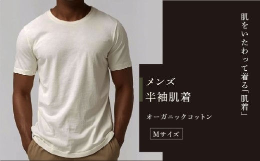 メンズ半袖肌着 M